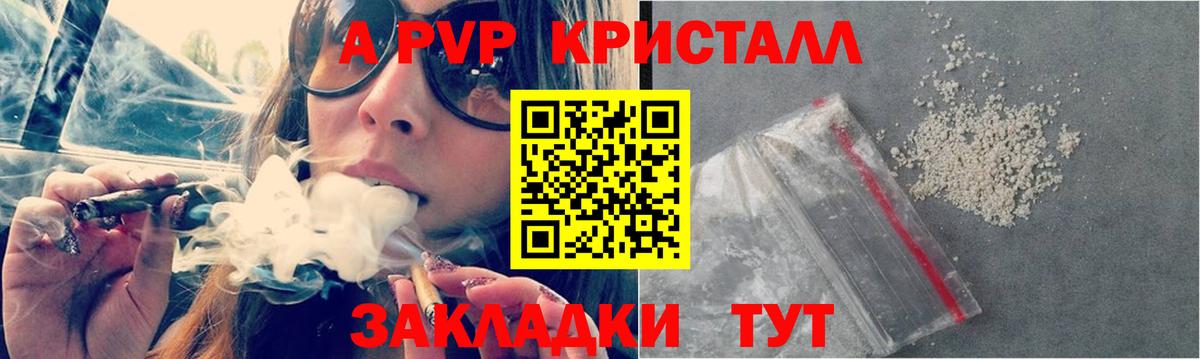 A-PVP  A-PVP VHQ  хочу   Великие Луки  Вход с VPN 