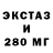 ЭКСТАЗИ 280 MDMA Erema Eremeev