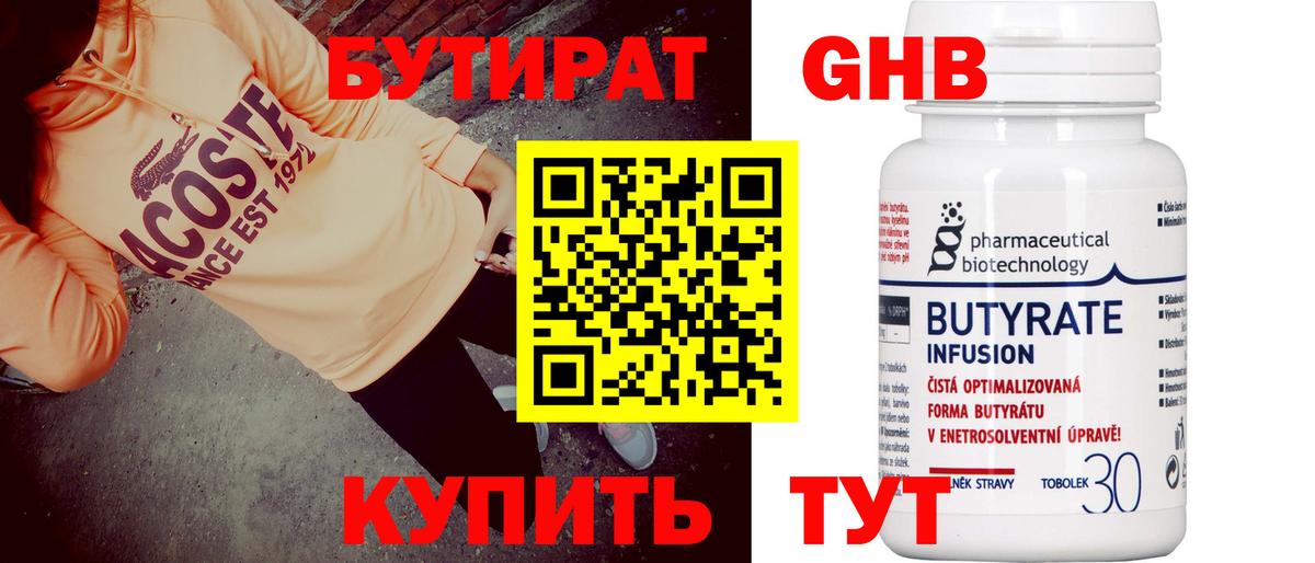 Великие Луки  БУТИРАТ вода  Вход с VPN 