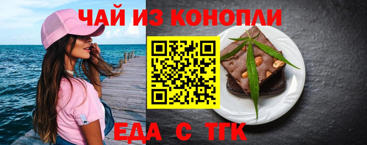 Еда ТГК марихуана  Вход с VPN  Великие Луки 