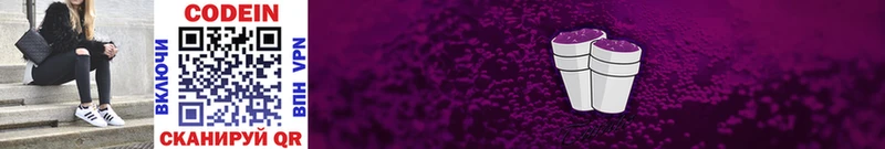 darknet какой сайт  гидра маркетплейс  Великие Луки  Кодеиновый сироп Lean Purple Drank 