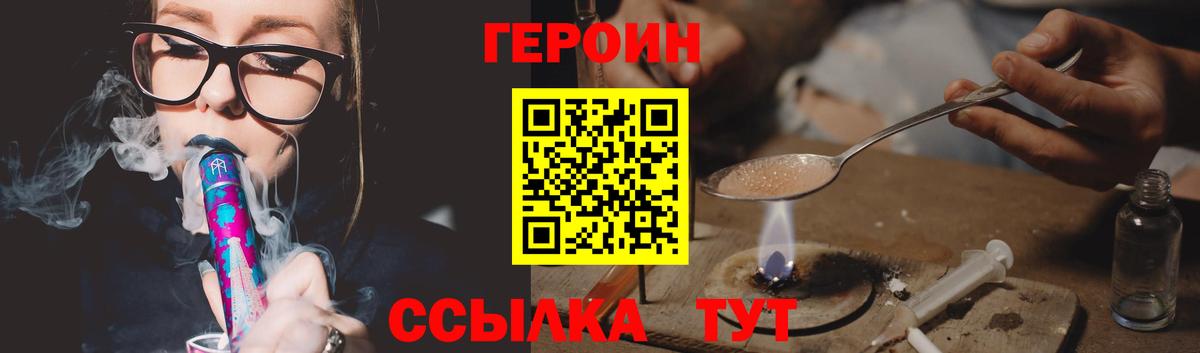 ГЕРОИН VHQ  Героин  Великие Луки  Вход с VPN 