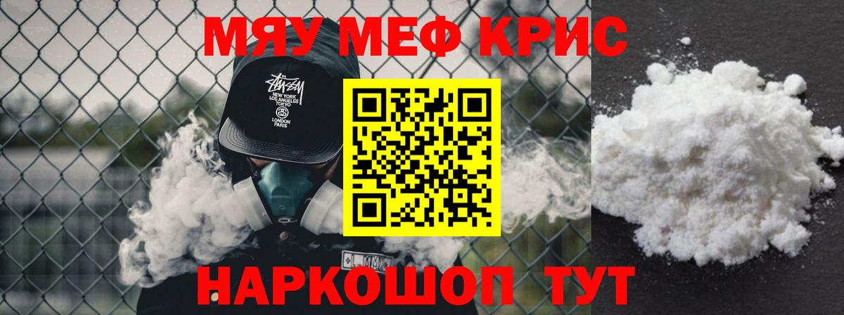 Меф мяу мяу кристаллы Великие Луки