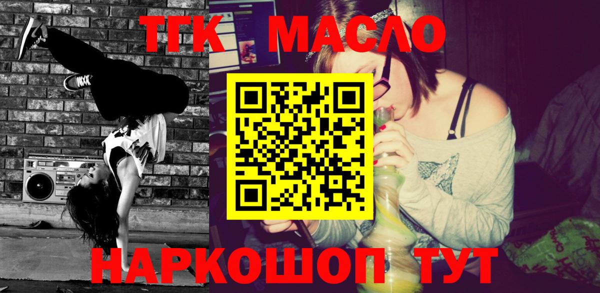 Дистиллят ТГК гашишное масло  Вход с VPN  Великие Луки 